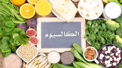 مصادر الكالسيوم الغذائية -