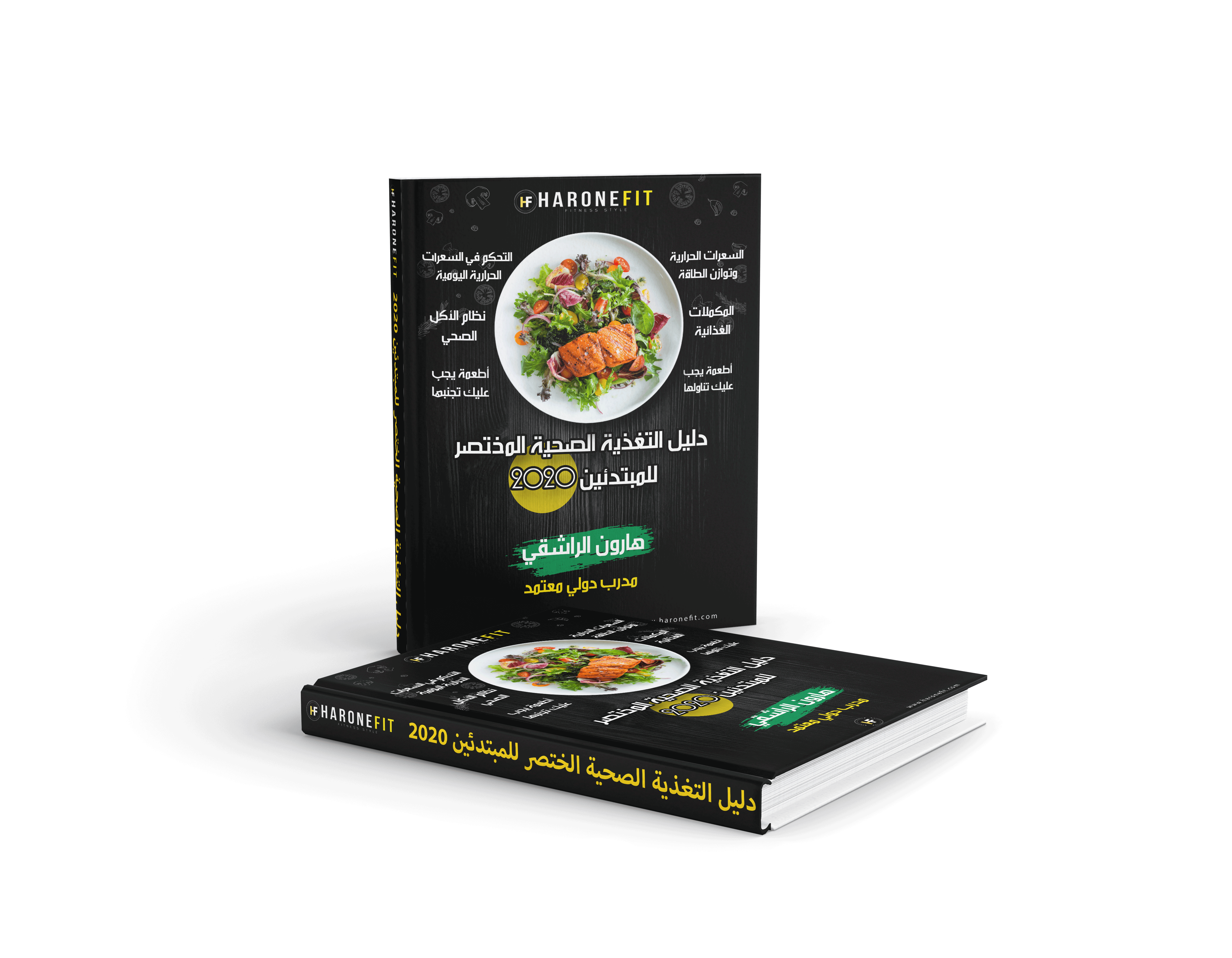 free-two-hardcover-books-mockup دليل التغذية الصحية المختصر للمبتدئين 2020