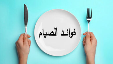 الفوائد الصحية للصيام