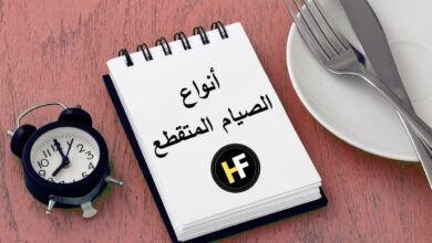 انواع الصيام المتقطع