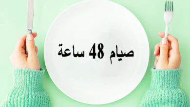 صيام 48 ساعة