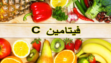 فيتامين C: فوائده والكمية الموصى بها في اليوم
