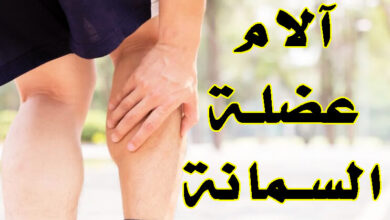 آلام عضلة السمانة