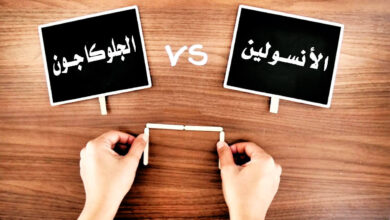 الفرق بين الأنسولين والجلوكاجون