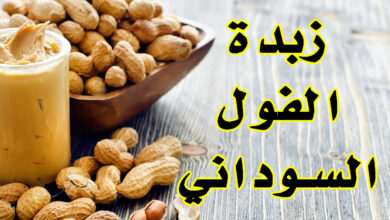 زبدة الفول السوداني