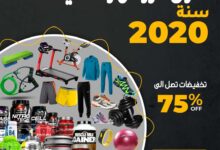 أقوى عروض و تخفيضات سنة 2020 في مصر