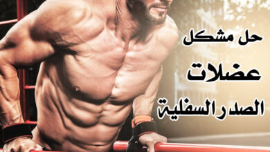 تضخيم عضلة الصدر السفلية