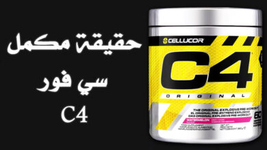 مكمل السيفور C4 الأنواع، الخصائص، السعر والتأثيرات الجانبية