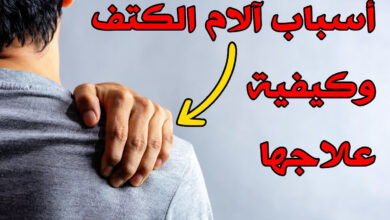 ألم الكتف، أسباب يجب عليك معرفتها مع أفضل طرق العلاج