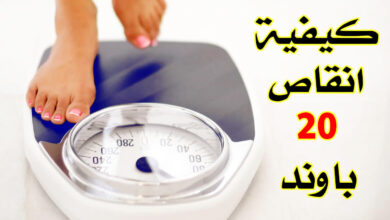 كيفية إنقاص 20 باوند (10 كيلوغرام) بأمان وبسرعة! haronefit