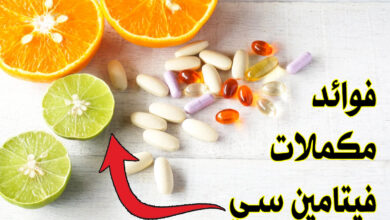 تعرف على أقوى فوائد مكملات فيتامين C haronefit