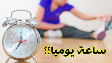 ما هي مدة التمرين المثالية للجسم؟ haronefit