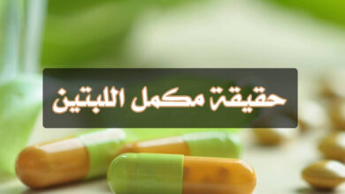 حقيقة مكملات اللبتين لانقاص الوزن haronefit