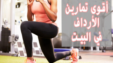 أفضل 7 تمارين الأرداف | احصلي على عضلات مؤخرة قوية ومشدودة haronefit هارون فيت