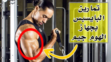 تمارين البايسبس بجهاز الهوم جيم | فجر عضلة الباي من منزلك haronefit هارون فيت