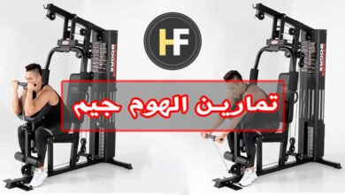 تمارين الهوم جيم (مالتي جيم) لجميع عضلات الجسم العلوي من منزلك haronefit هارون فيت