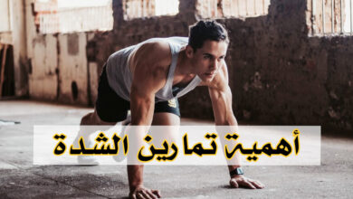 كيف يمكنني زيادة شدة التمرين؟ haronefit