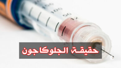 حقيقة الجلوكاجون، الفوائد، الآثار الجانبية والجرعات المناسبة haronefit
