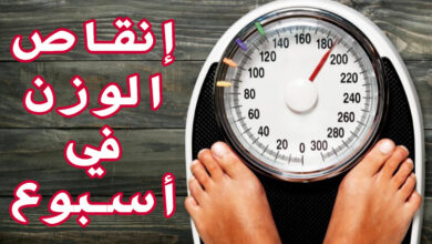 كيف أقوم بإنقاص الوزن في أسبوع؟ إليك الجواب haronefit