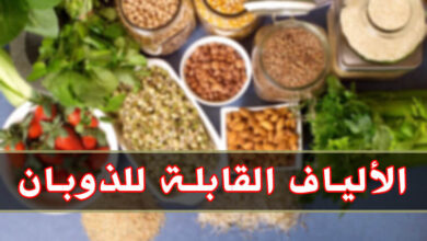 ما هي الألياف القابلة للذوبان | الأنواع والفوائد الصحية؟ haronefit