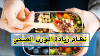 نظام زيادة الوزن | الحل النهائي لزيادة وزنك haronefit هارون فيت