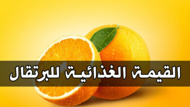 القيمة الغذائية للبرتقال | السعرات الحرارية، الأنواع، الفوائد والأضرار الجانبية haronefit