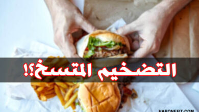 التضخيم المتسخ، هل يساعد حقا في اكتساب العضلات؟ haronefit